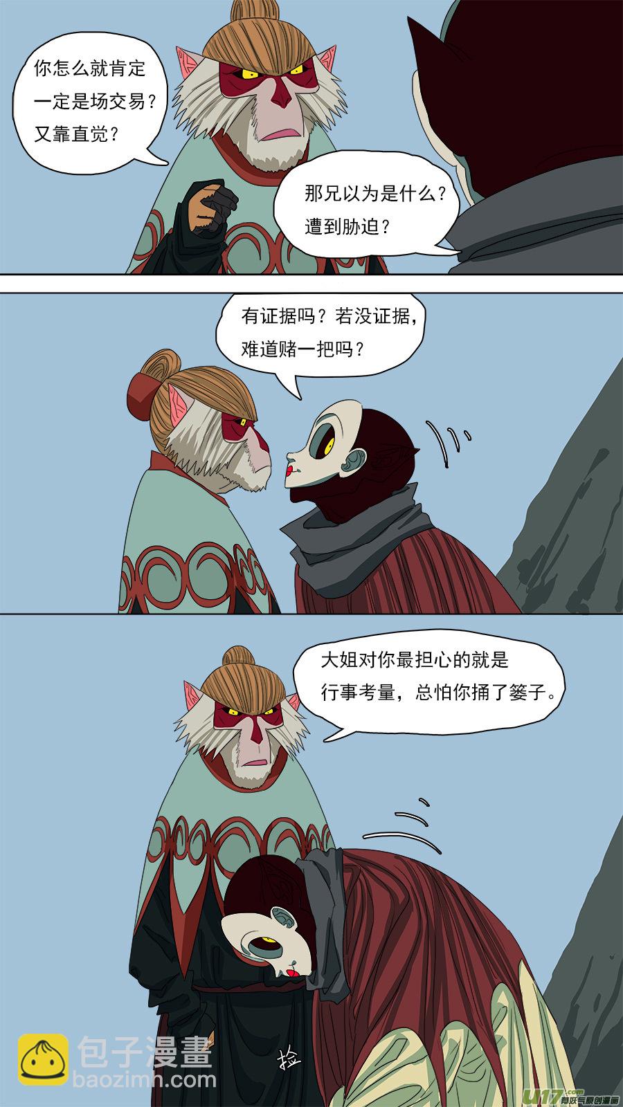 《请神误用》116.更易对付 第5页