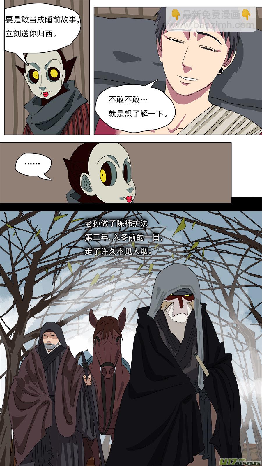 《请神误用》119.荒郊野岭 第10页