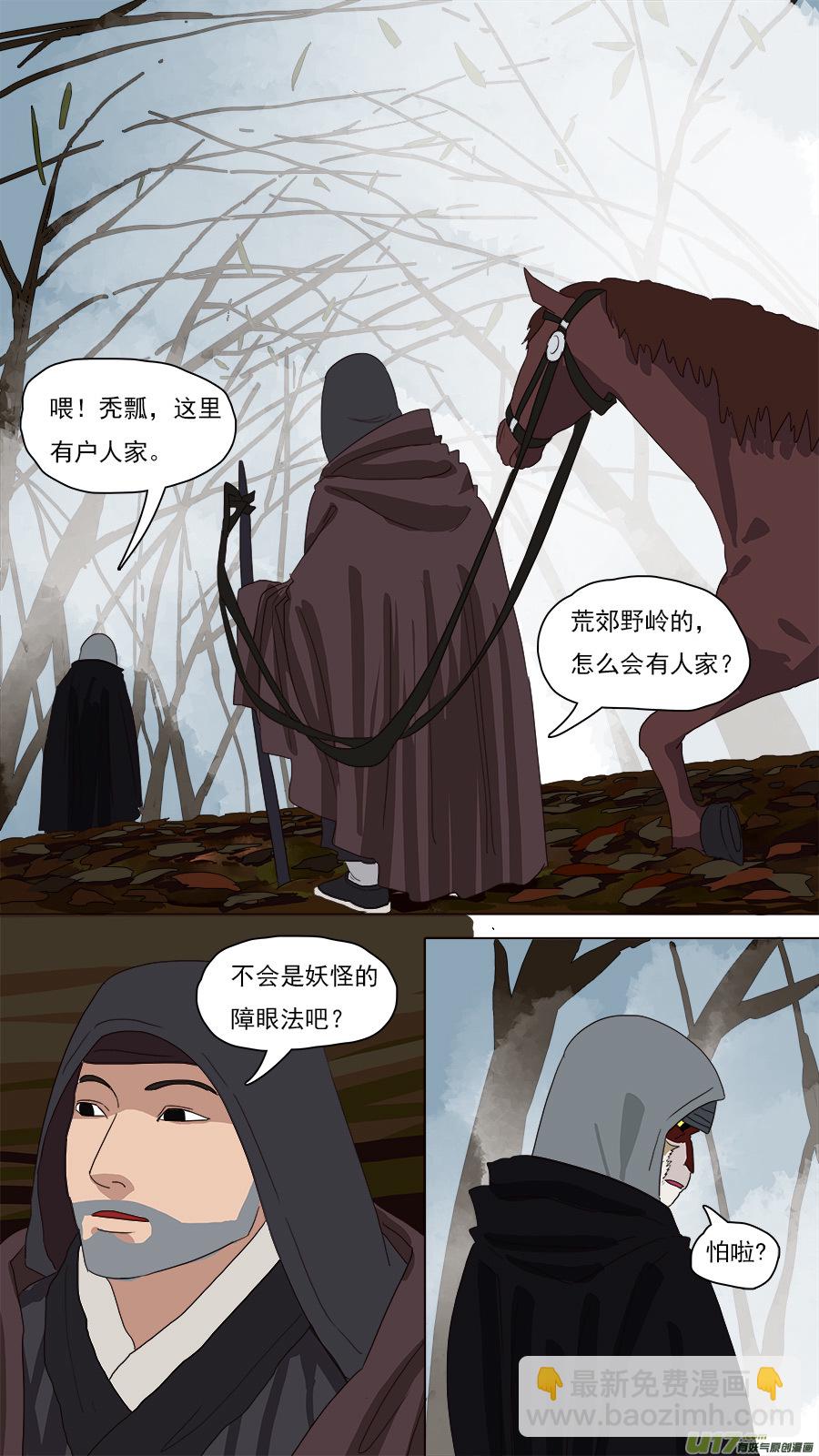 《请神误用》119.荒郊野岭 第11页