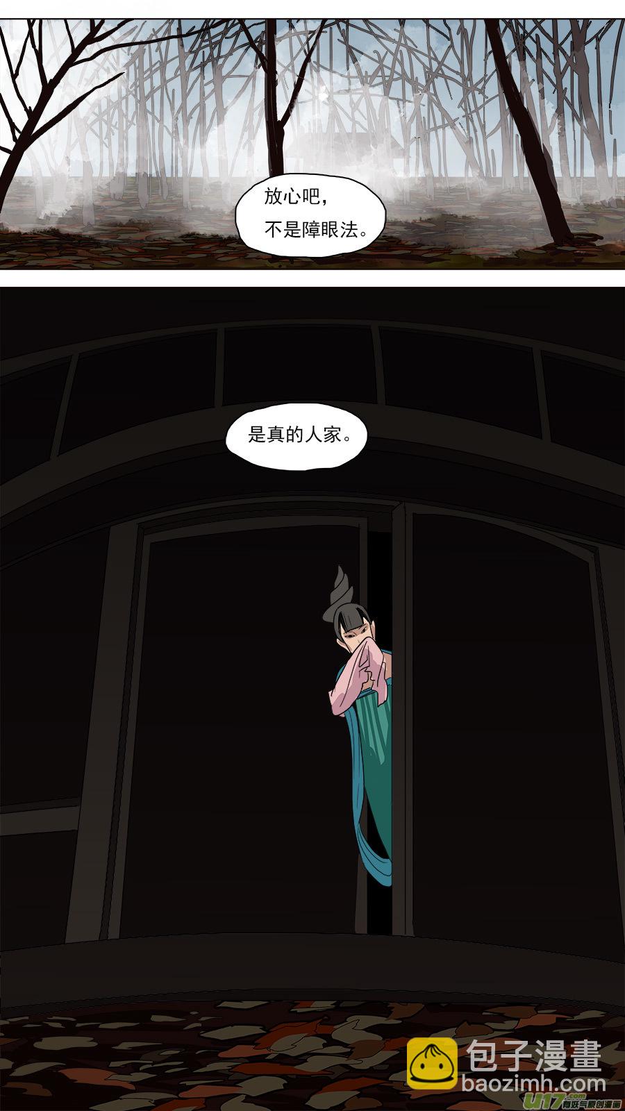 《请神误用》119.荒郊野岭 第12页