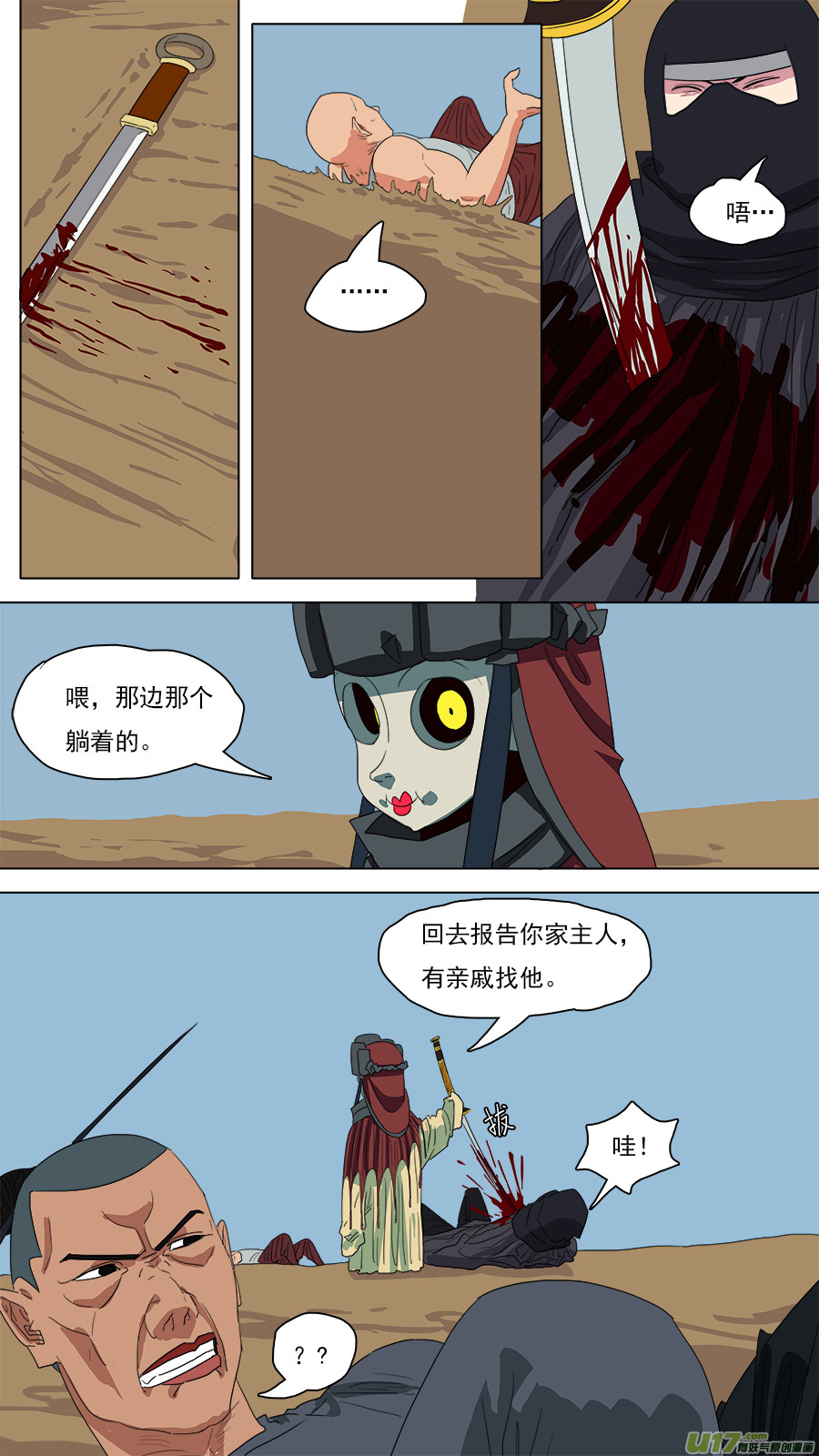《请神误用》119.荒郊野岭 第1页