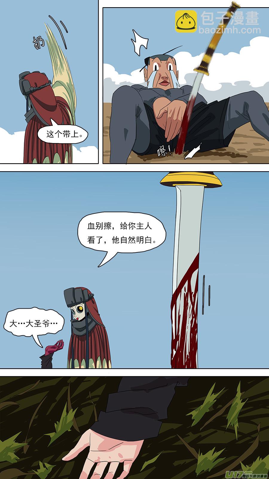《请神误用》119.荒郊野岭 第2页