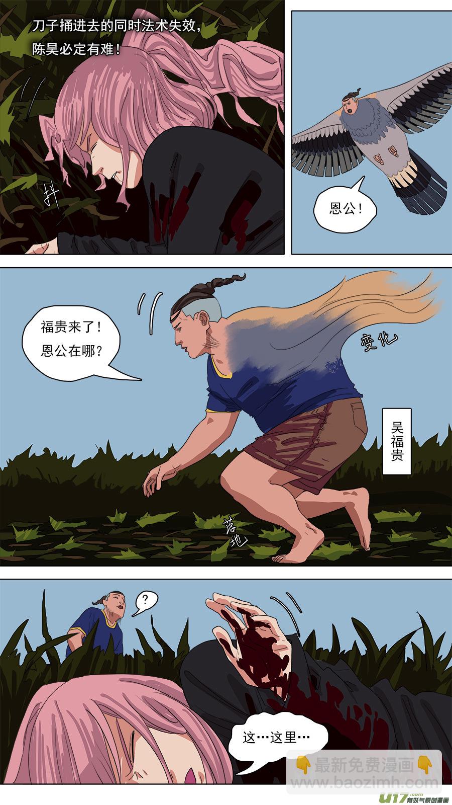 《请神误用》119.荒郊野岭 第3页