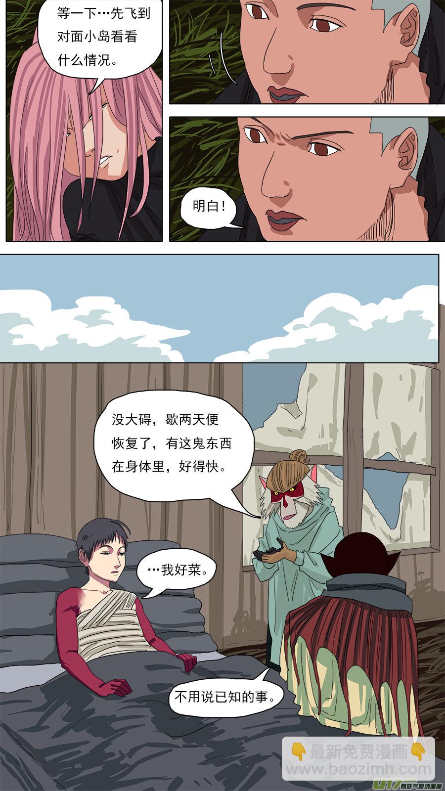 《请神误用》119.荒郊野岭 第5页