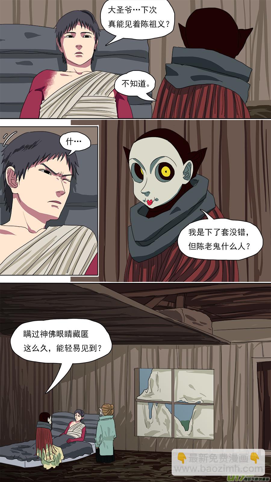 《请神误用》119.荒郊野岭 第6页
