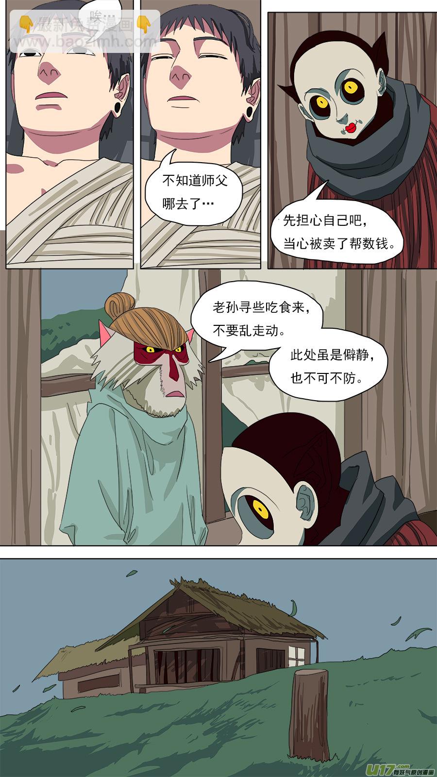 《请神误用》119.荒郊野岭 第7页