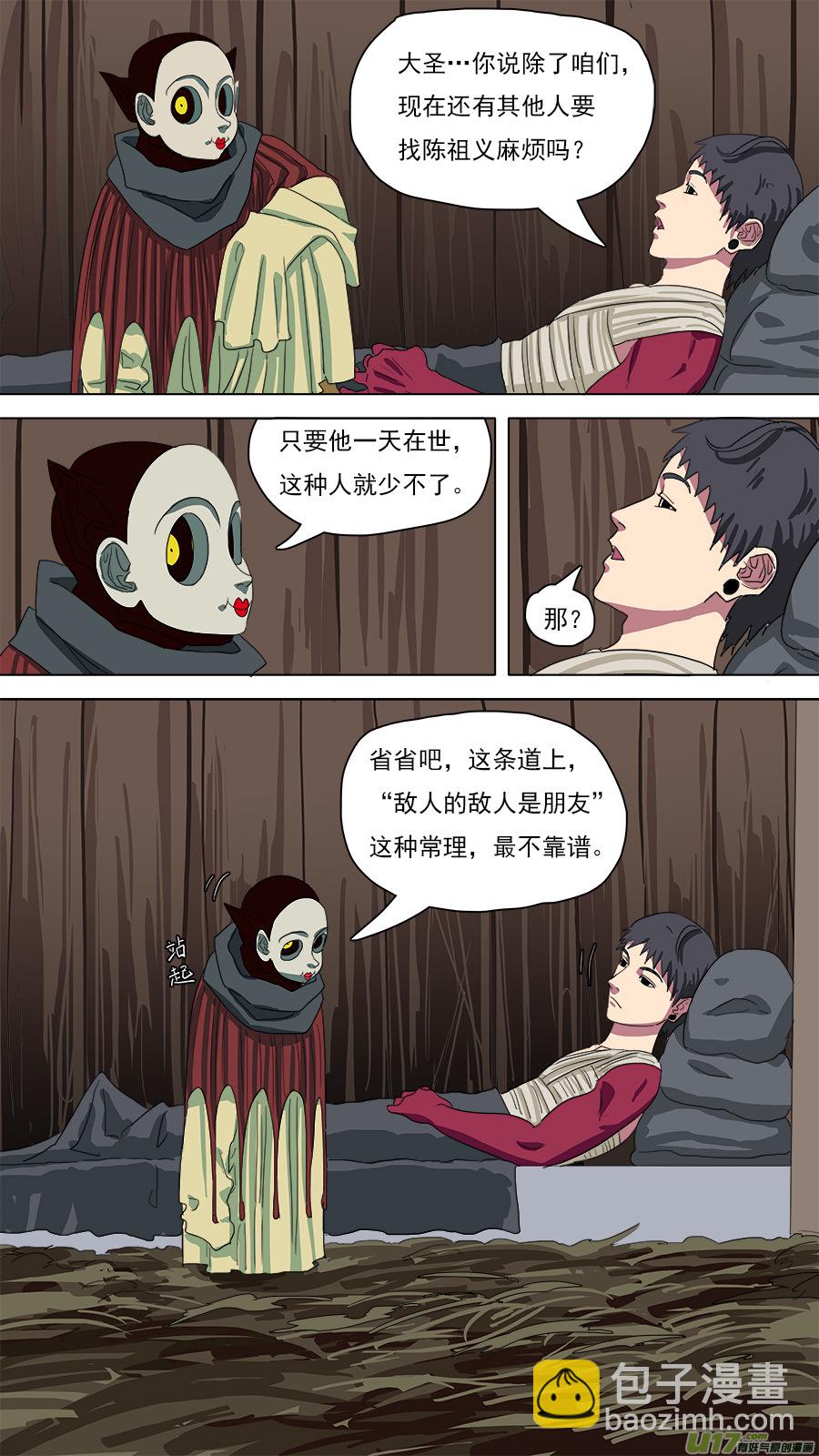 《请神误用》119.荒郊野岭 第8页