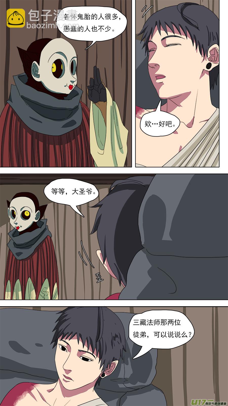 《请神误用》119.荒郊野岭 第9页