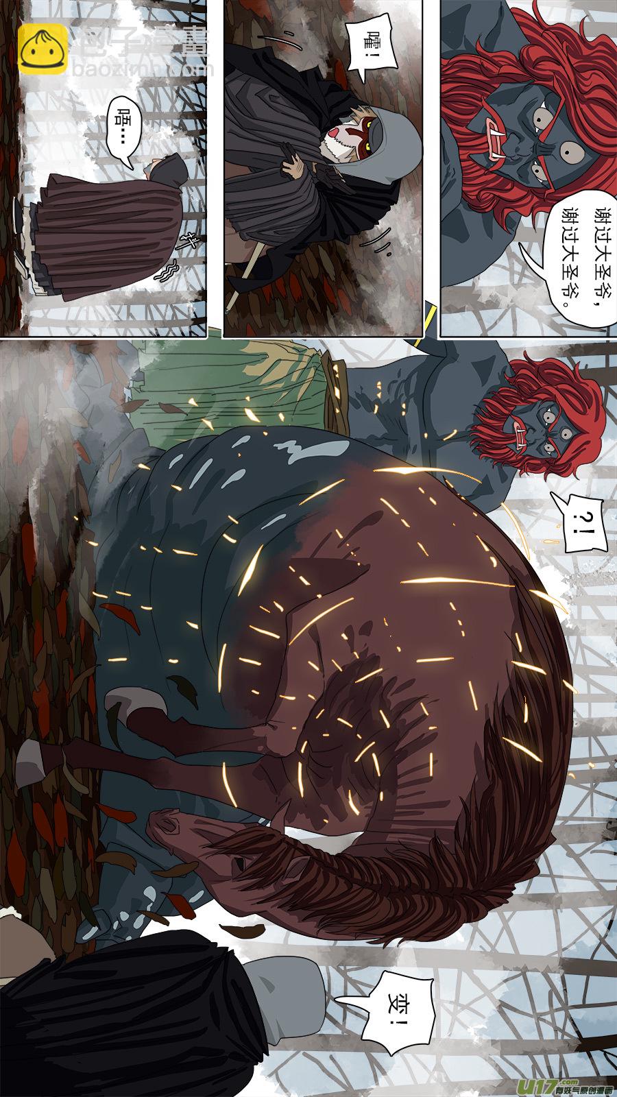 《请神误用》122.收马 第10页
