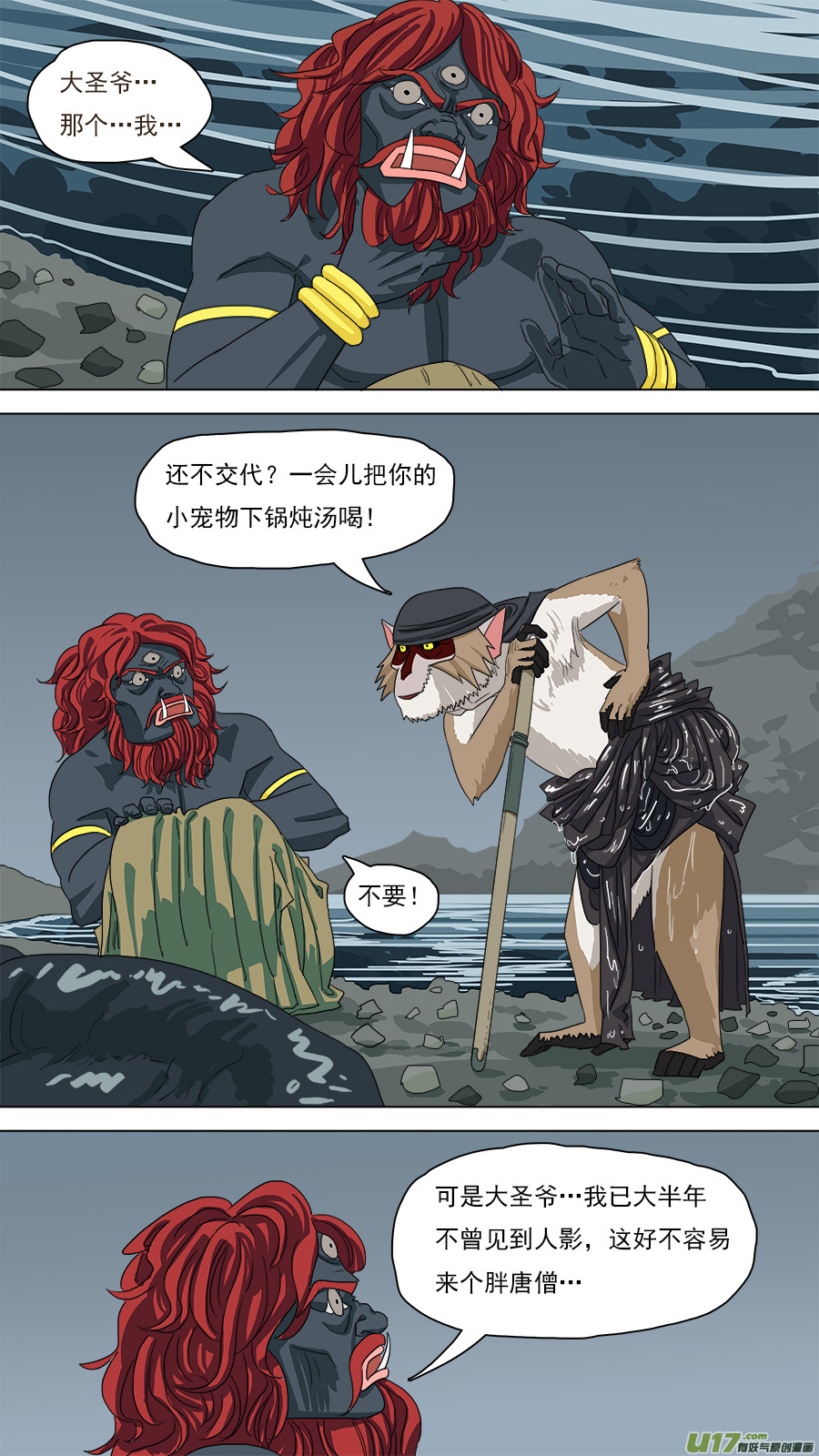 《请神误用》122.收马 第1页