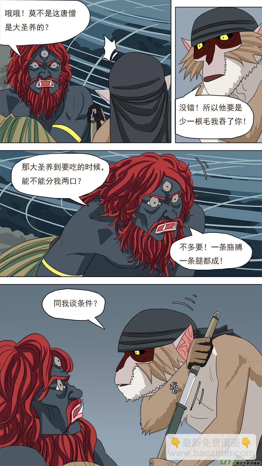 《请神误用》122.收马 第2页