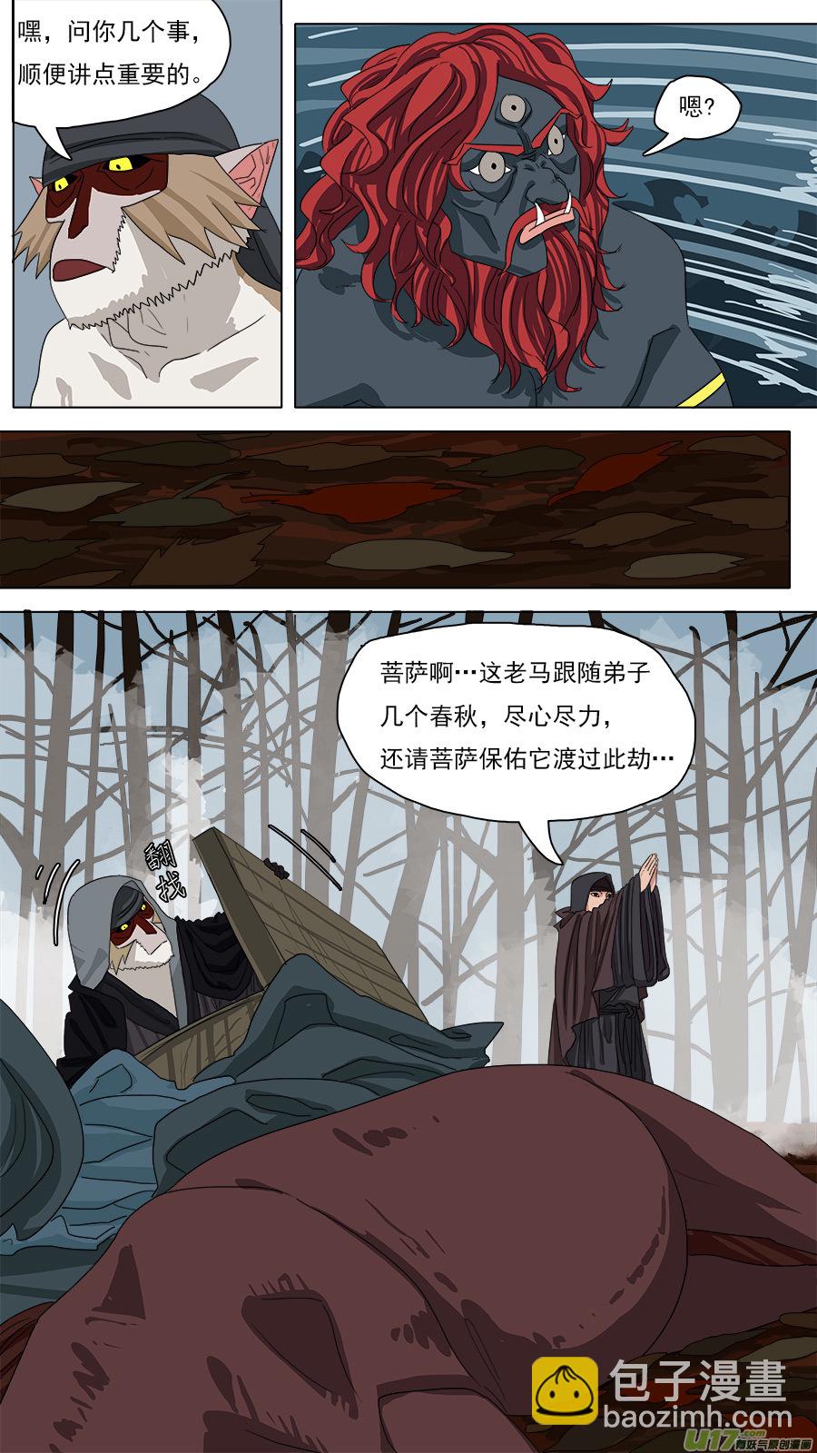 《请神误用》122.收马 第4页