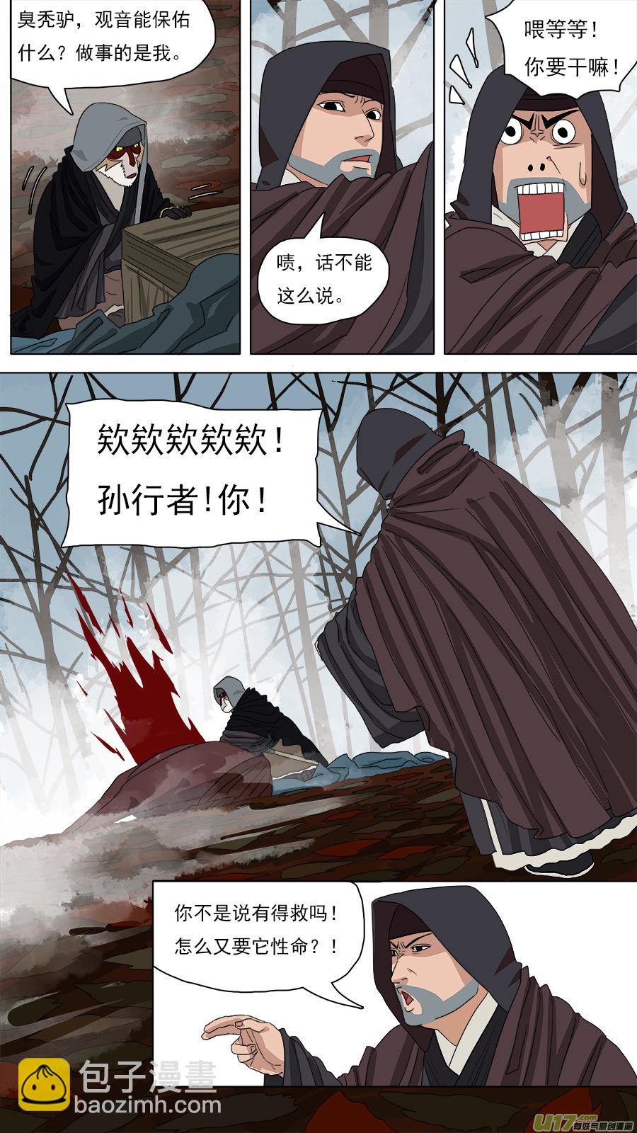 《请神误用》122.收马 第5页