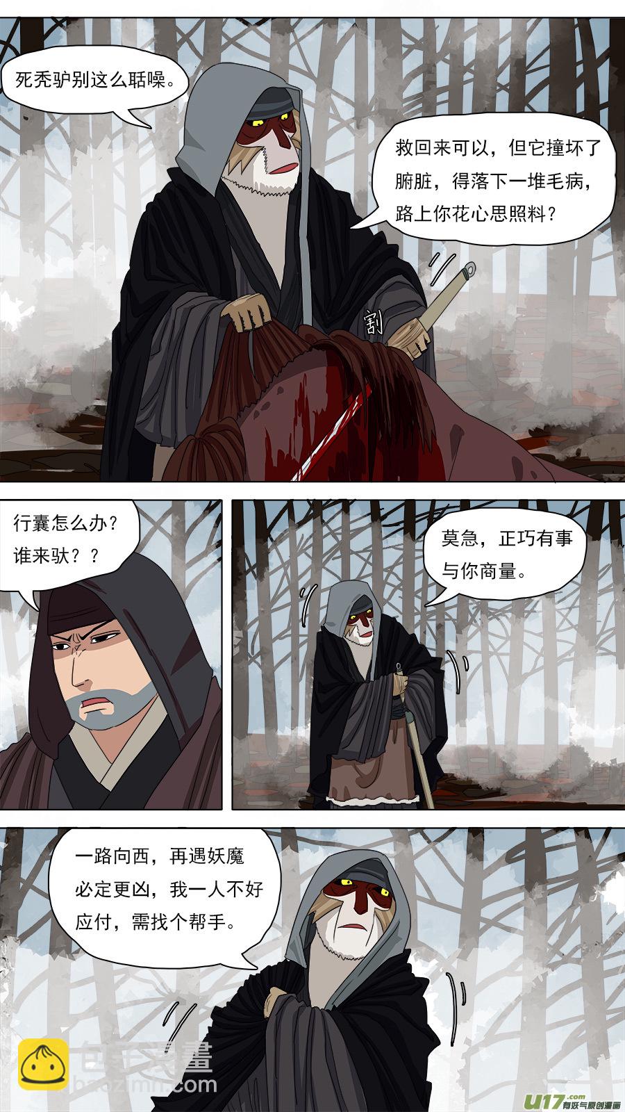 《请神误用》122.收马 第6页