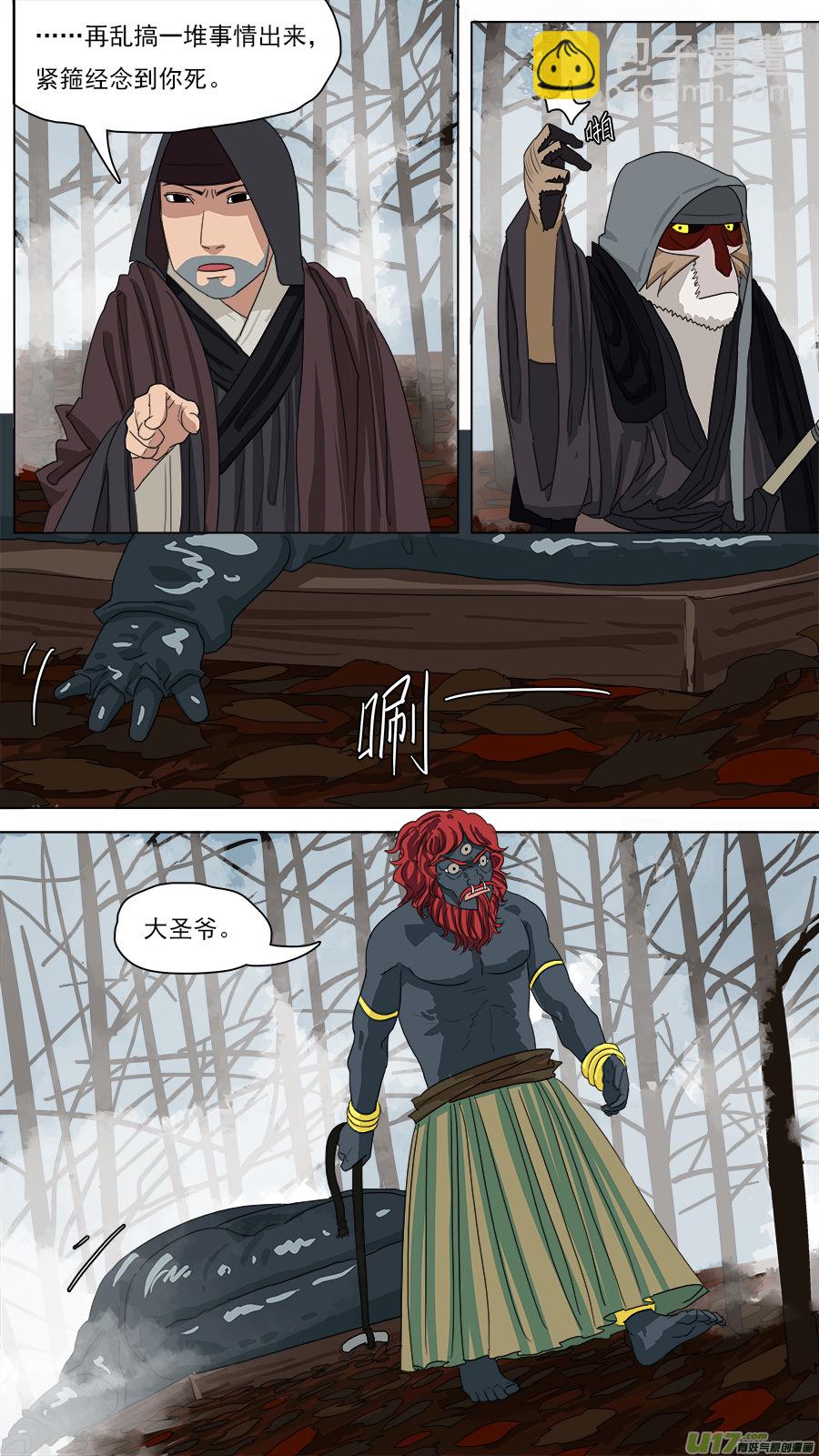 《请神误用》122.收马 第7页