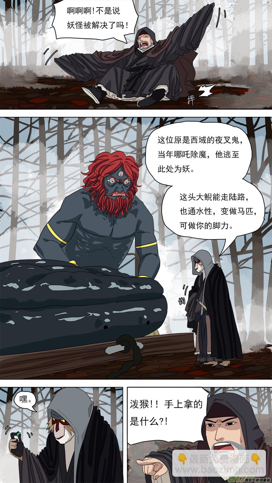 《请神误用》122.收马 第8页