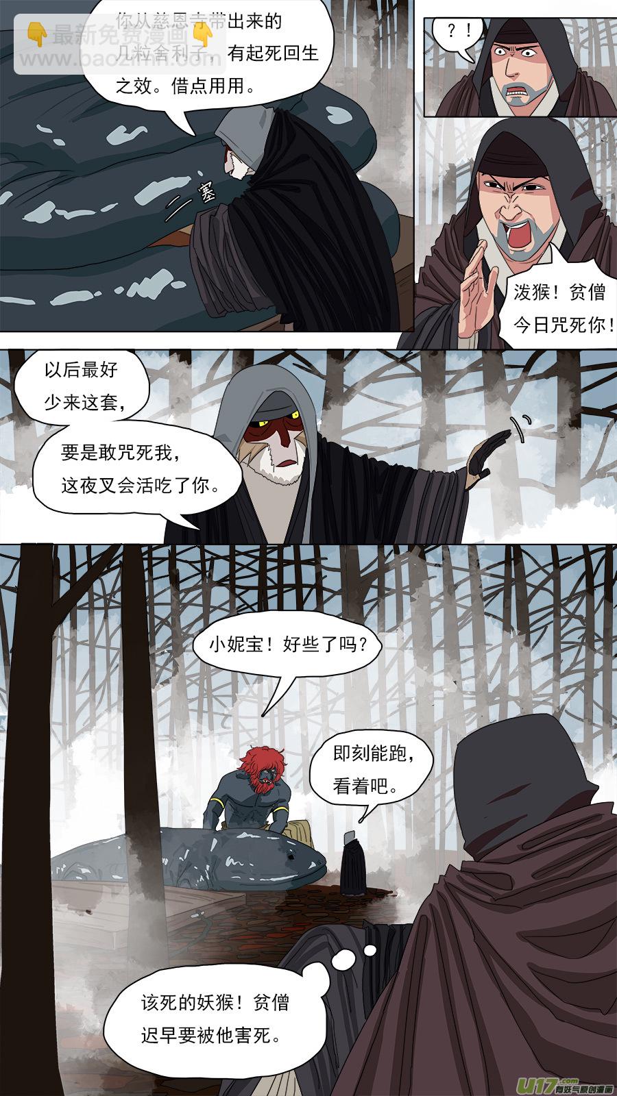 《请神误用》122.收马 第9页
