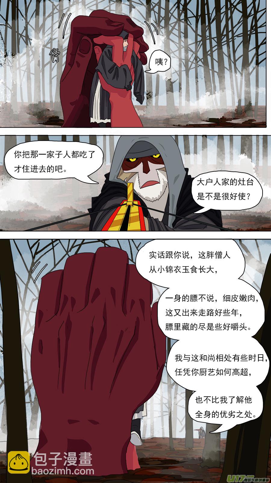 《请神误用》120.手艺更佳 第10页