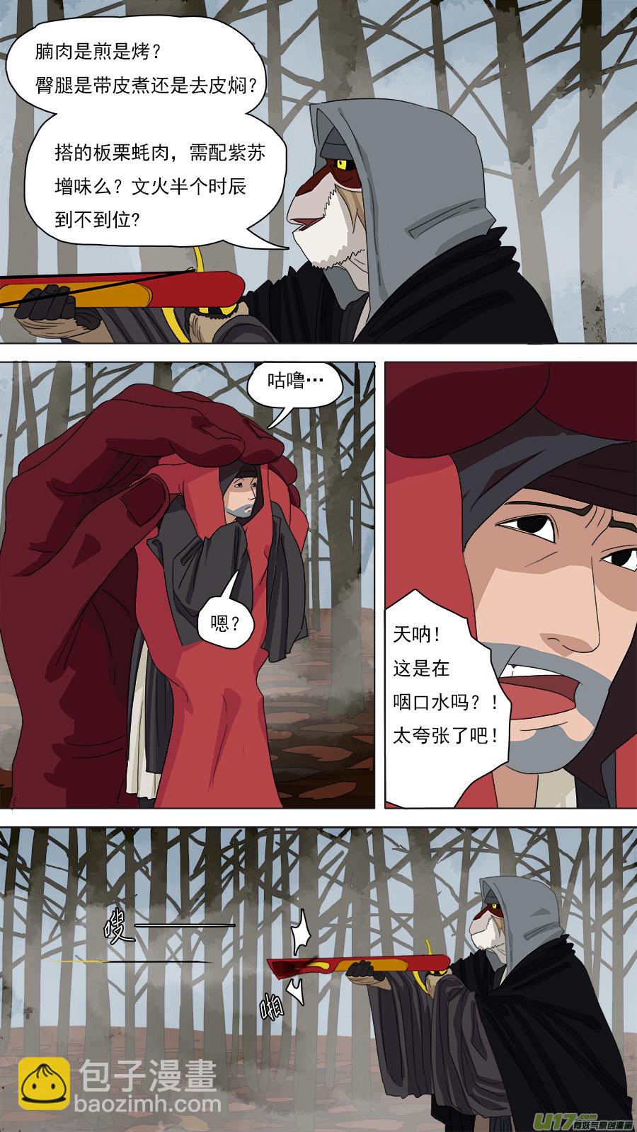 《请神误用》120.手艺更佳 第11页