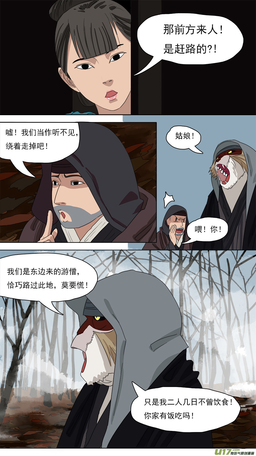 《请神误用》120.手艺更佳 第1页