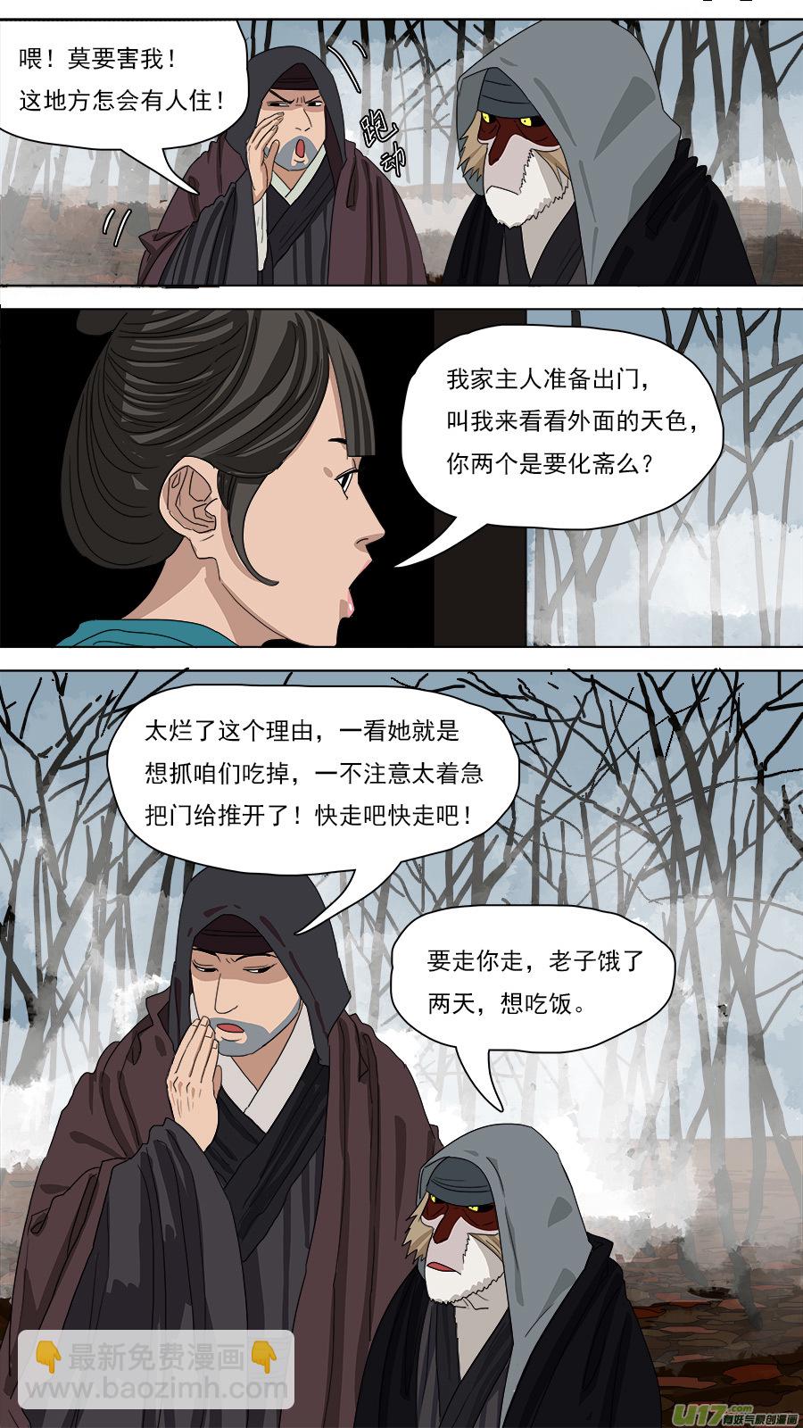 《请神误用》120.手艺更佳 第2页