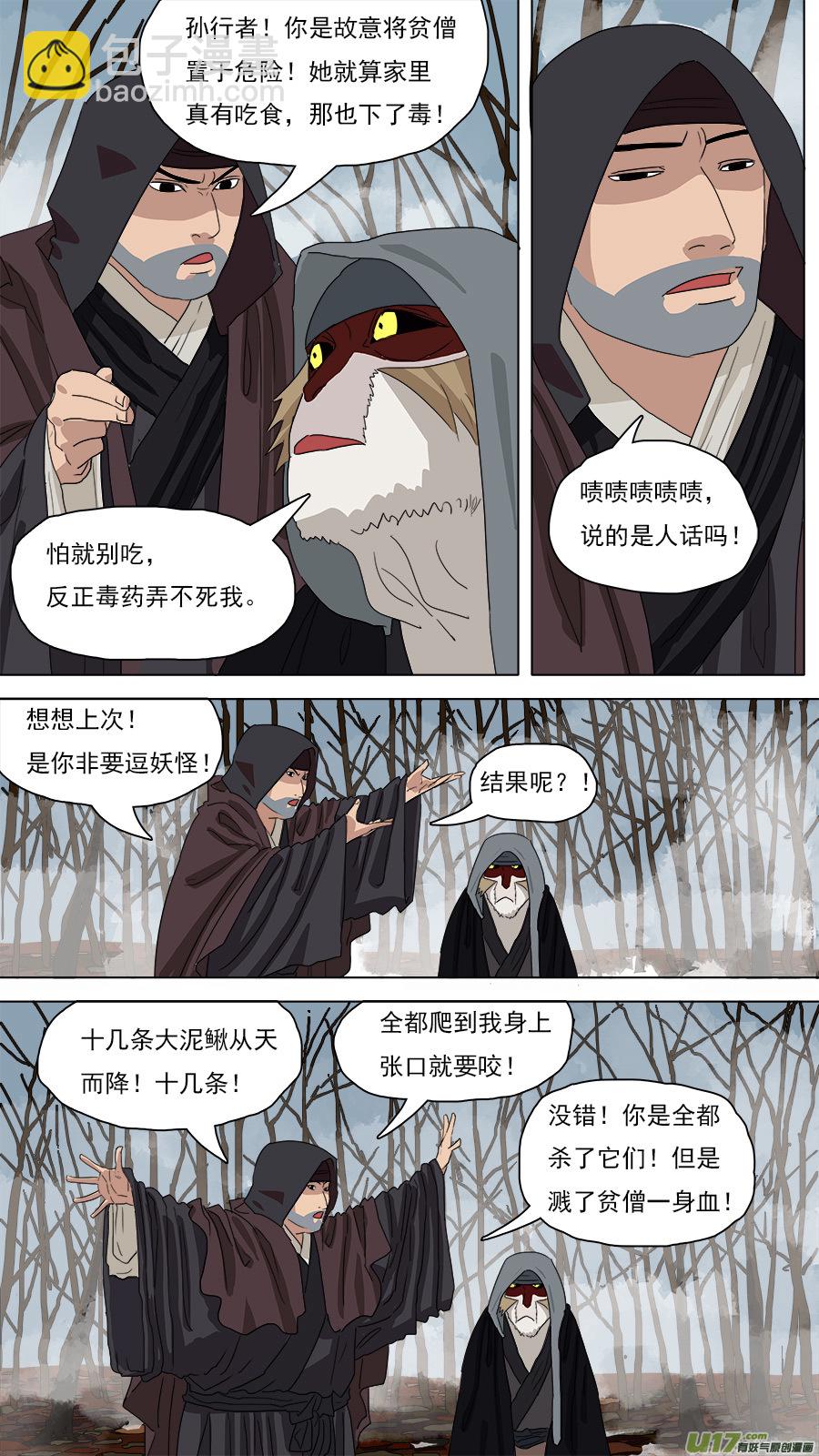 《请神误用》120.手艺更佳 第3页