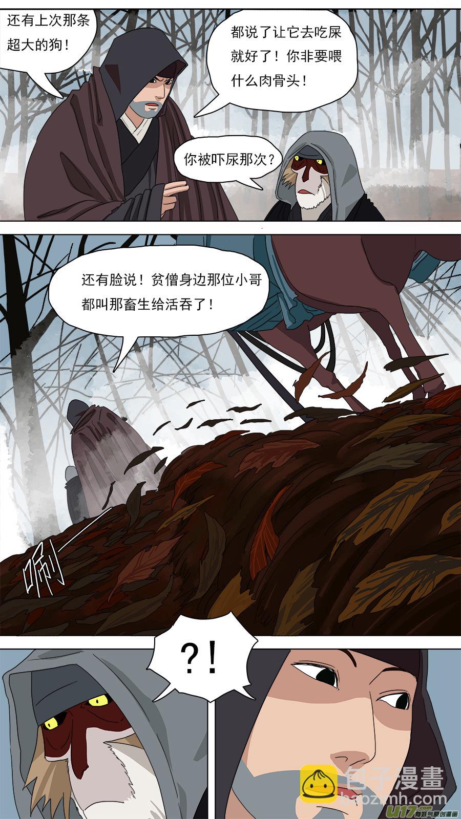 《请神误用》120.手艺更佳 第4页