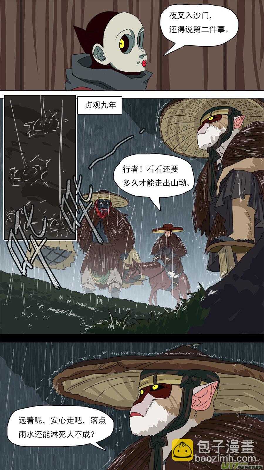《请神误用》123.惊雷 第10页