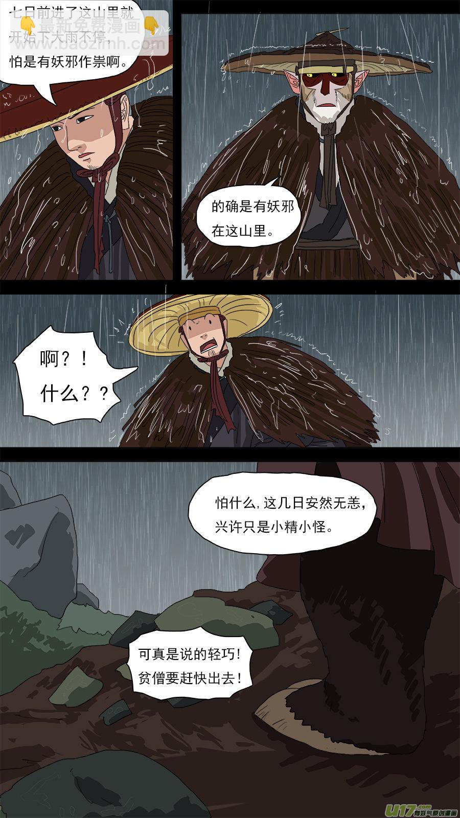 《请神误用》123.惊雷 第11页