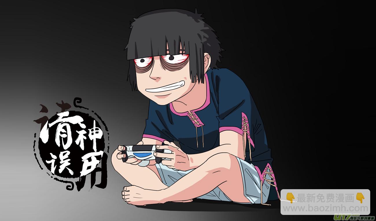 《请神误用》123.惊雷 第14页