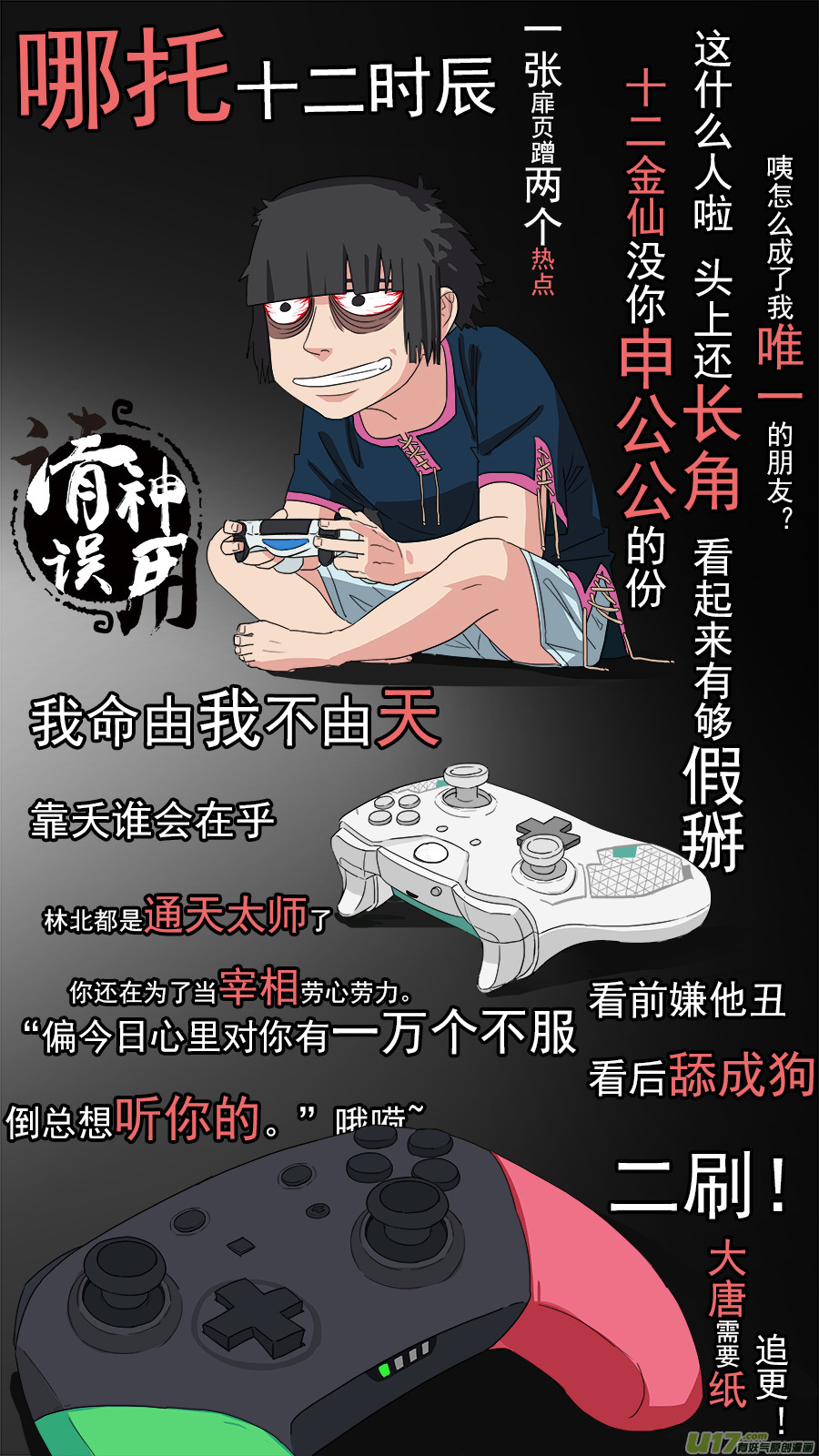 《请神误用》123.惊雷 第1页