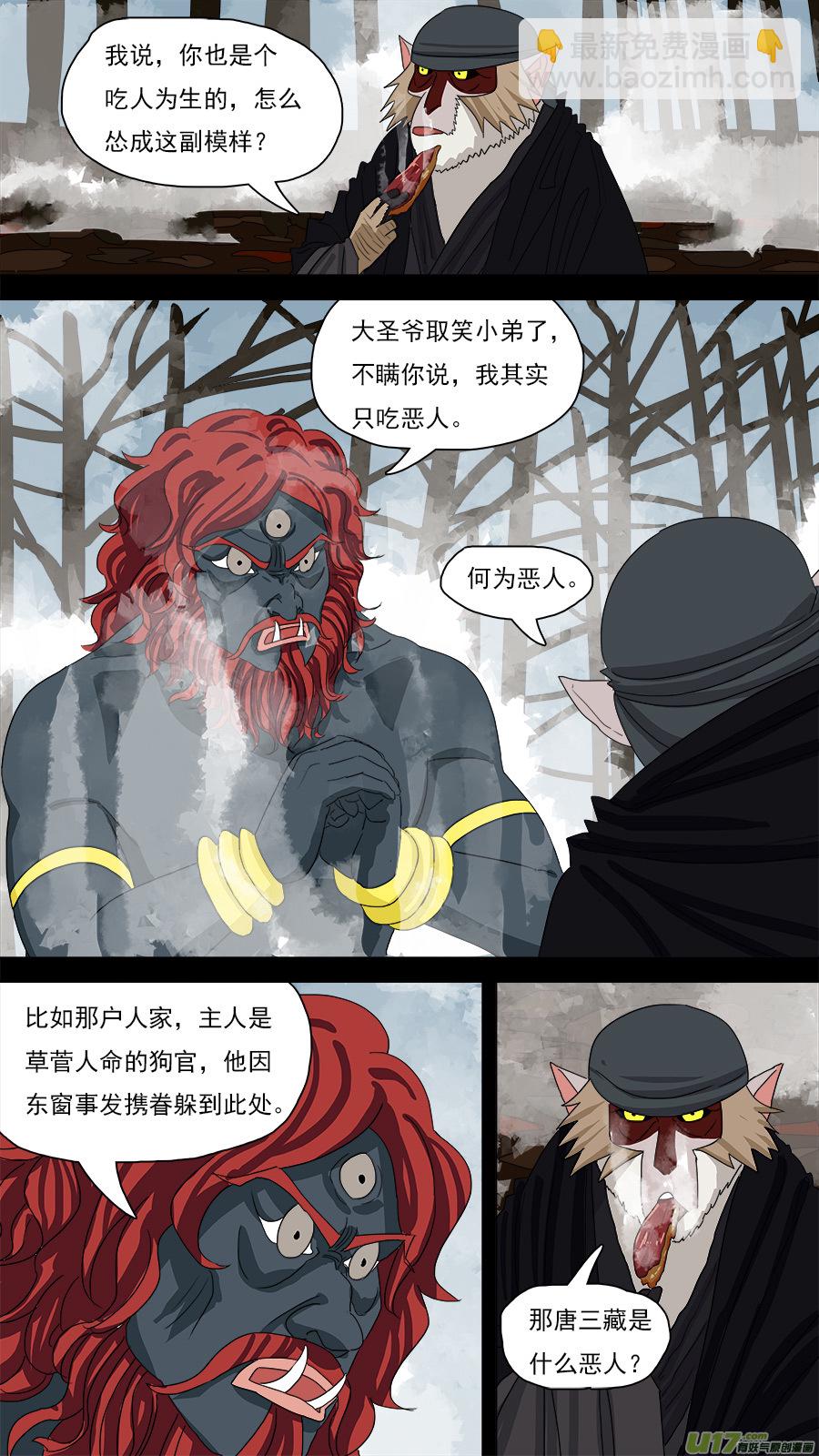 《请神误用》123.惊雷 第5页