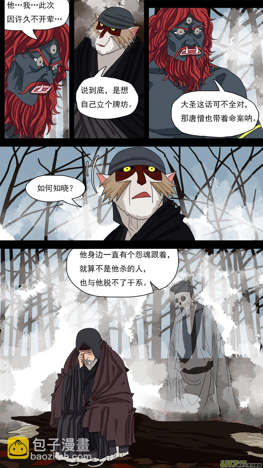 《请神误用》123.惊雷 第6页