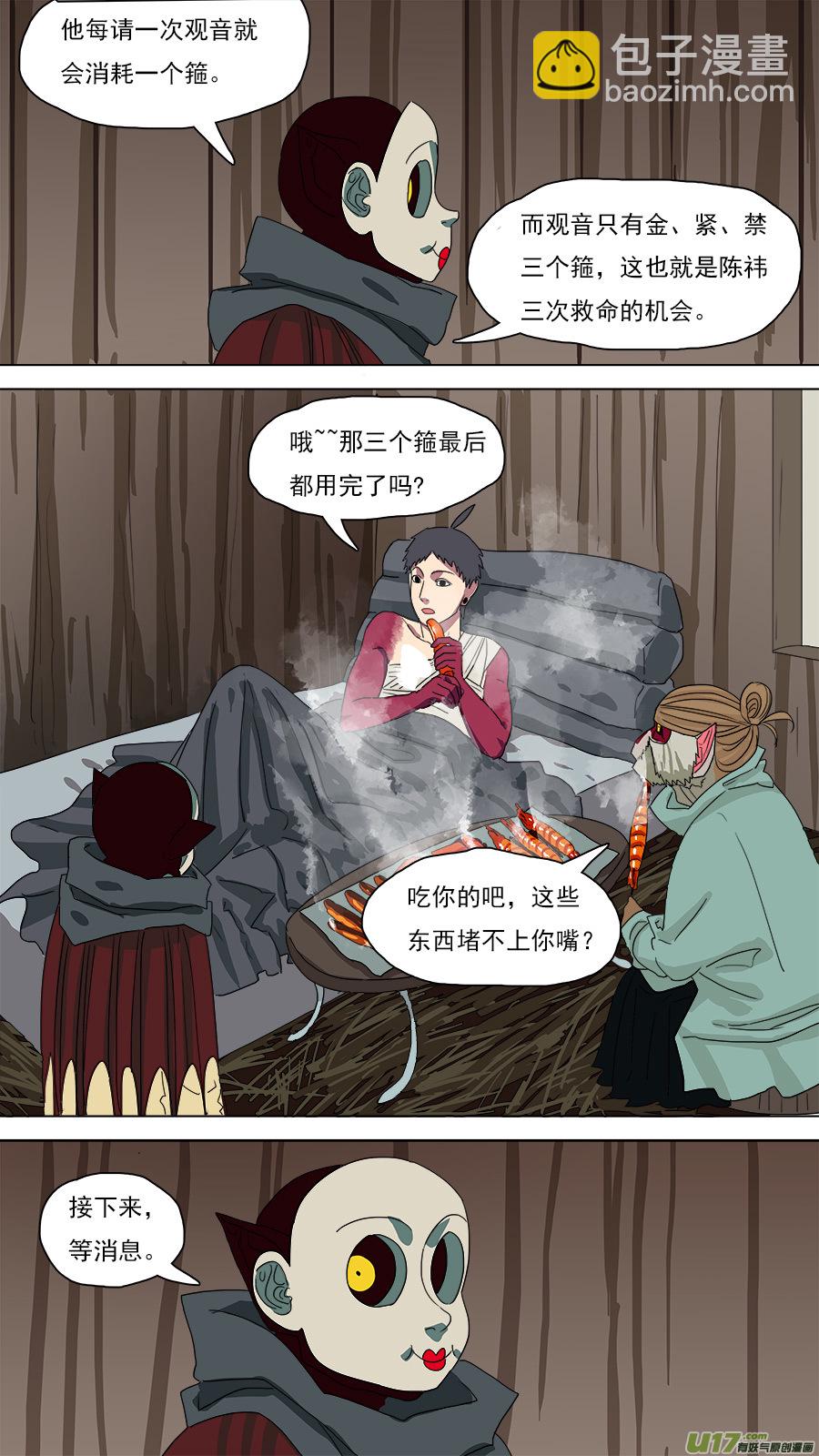 《请神误用》127.等消息 第10页