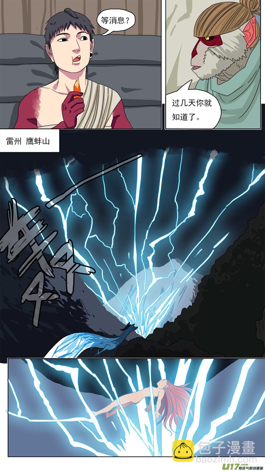 《请神误用》127.等消息 第11页