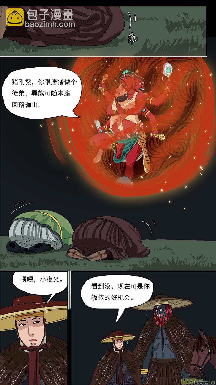 《请神误用》127.等消息 第8页