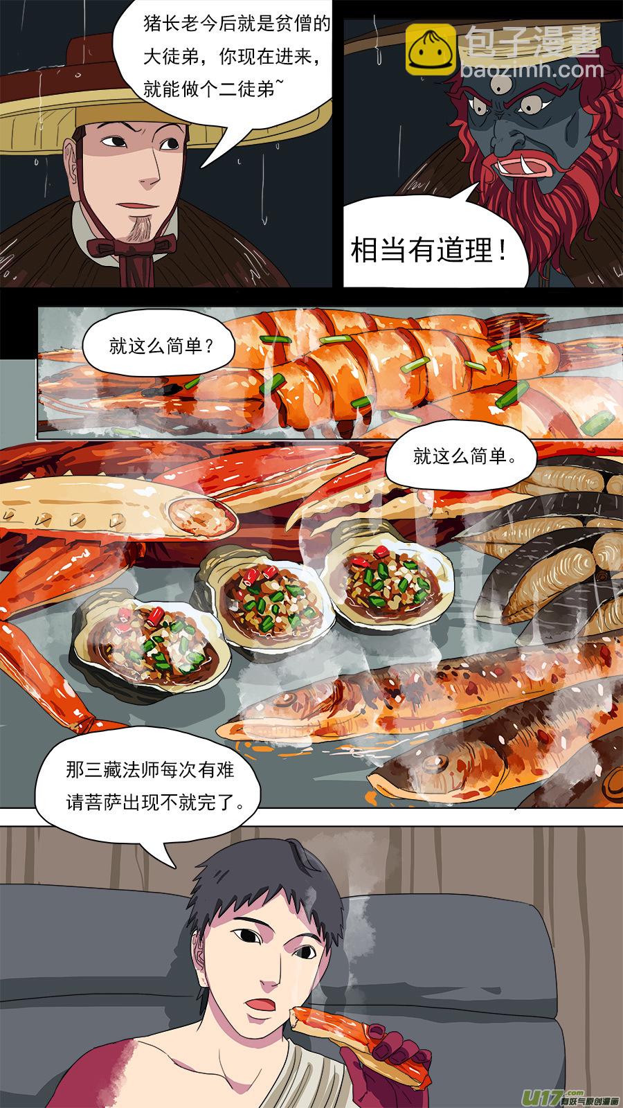 《请神误用》127.等消息 第9页