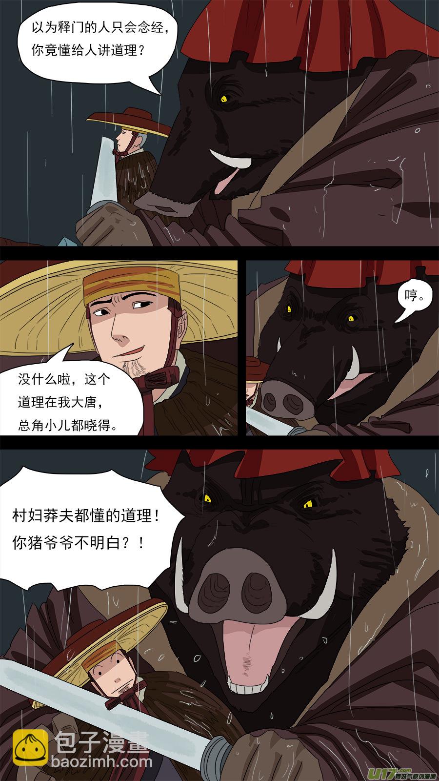 《请神误用》125.心术不正之人 第10页