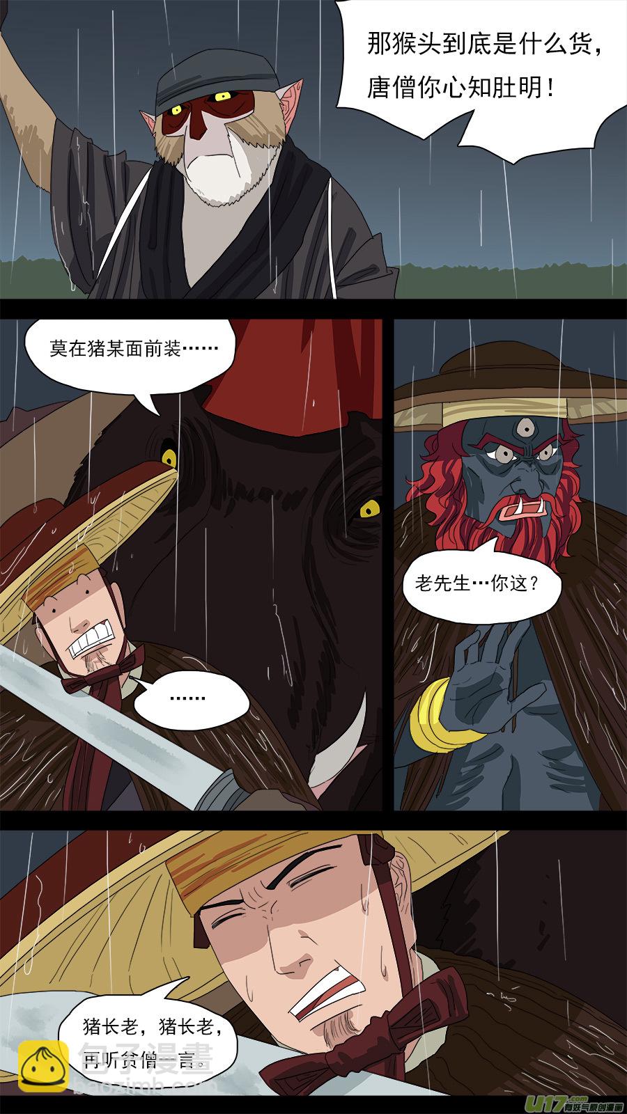《请神误用》125.心术不正之人 第11页
