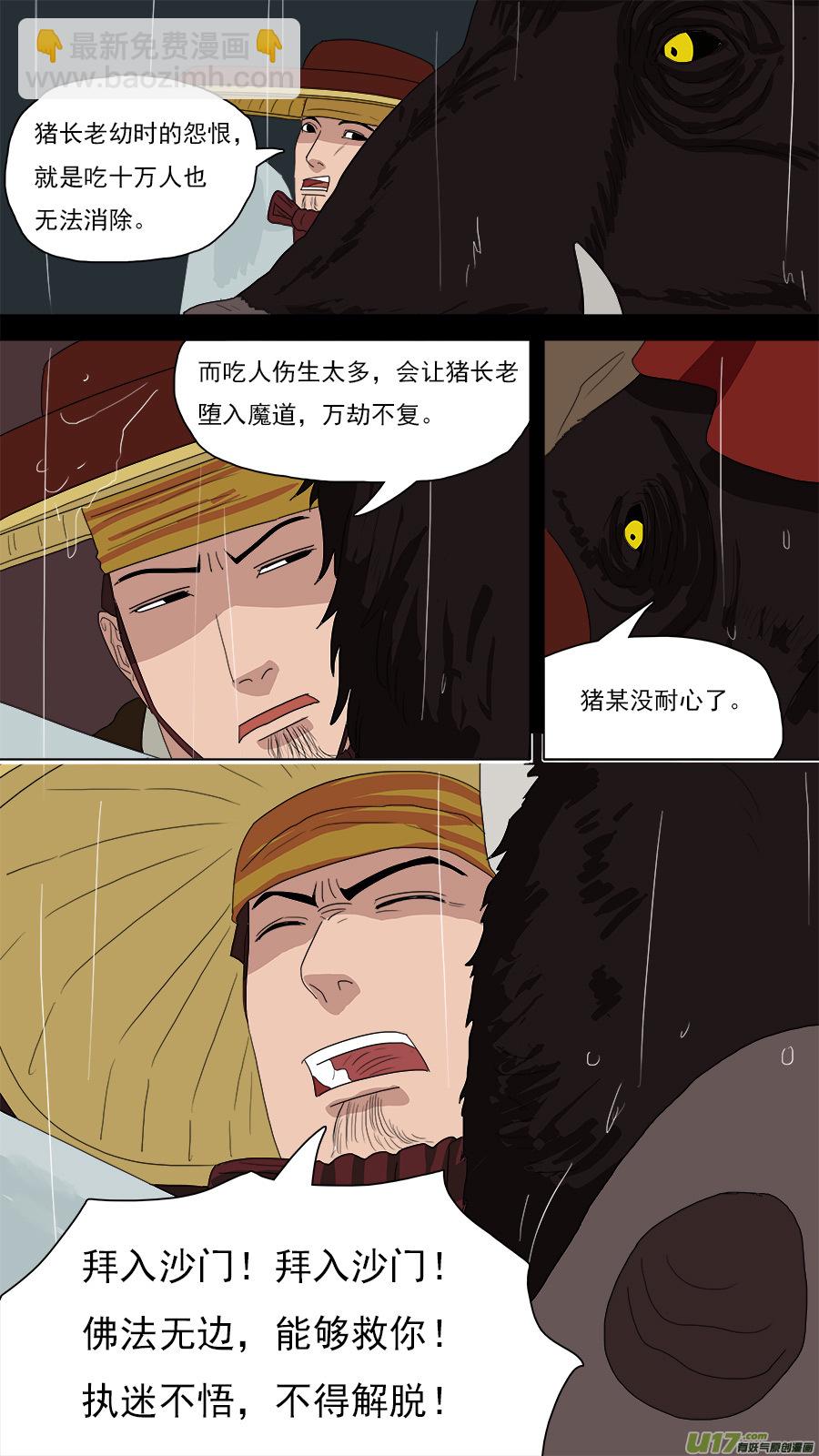 《请神误用》125.心术不正之人 第12页