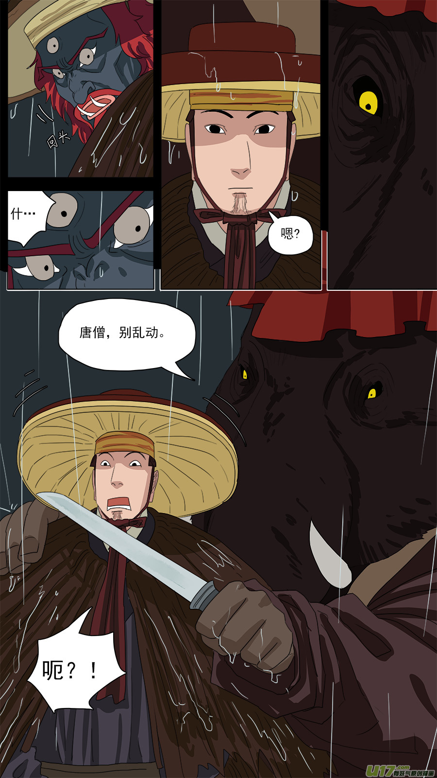 《请神误用》125.心术不正之人 第1页