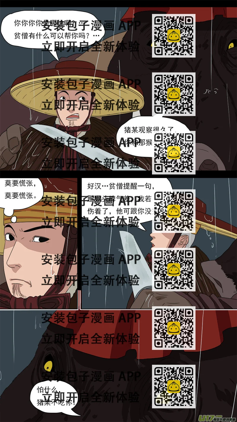 《请神误用》125.心术不正之人 第2页