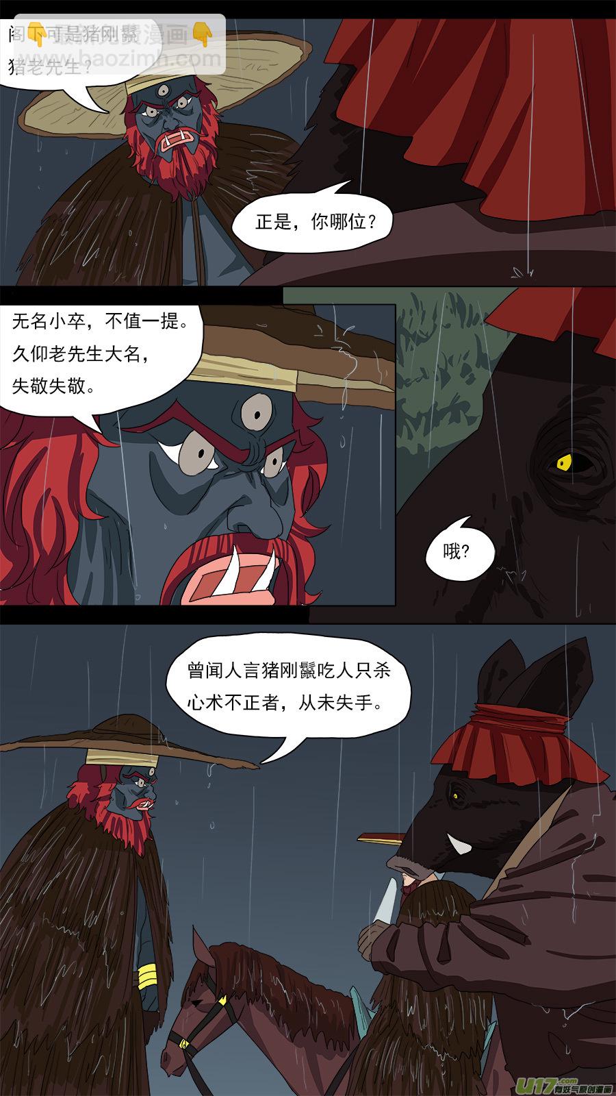 《请神误用》125.心术不正之人 第3页