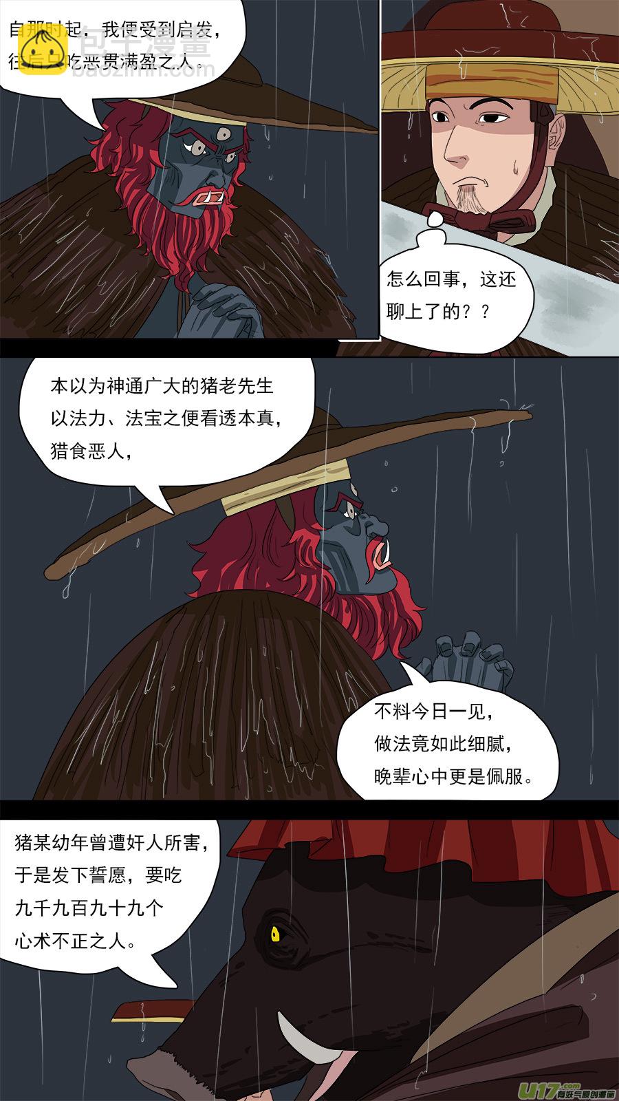 《请神误用》125.心术不正之人 第4页