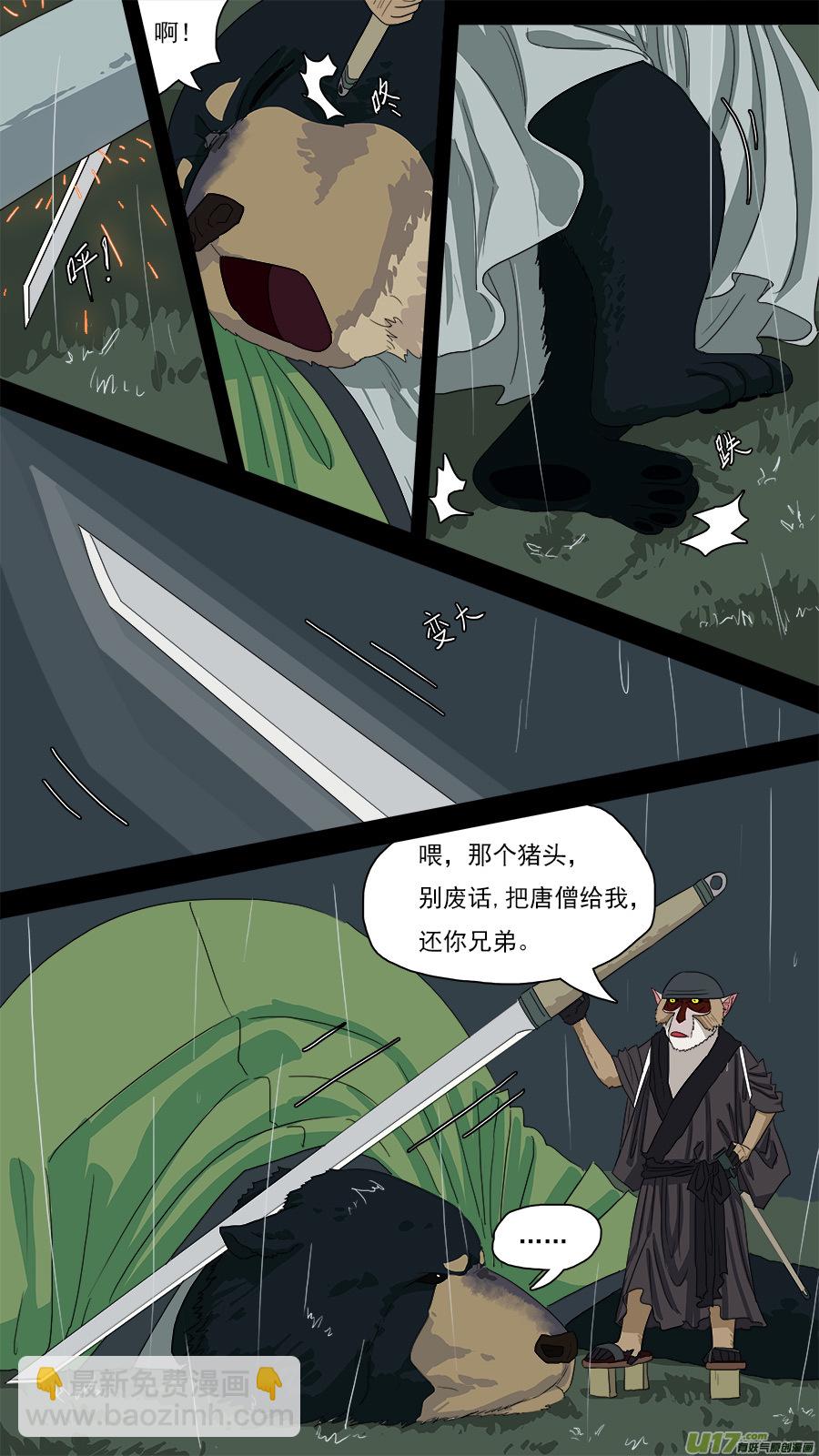 《请神误用》125.心术不正之人 第5页