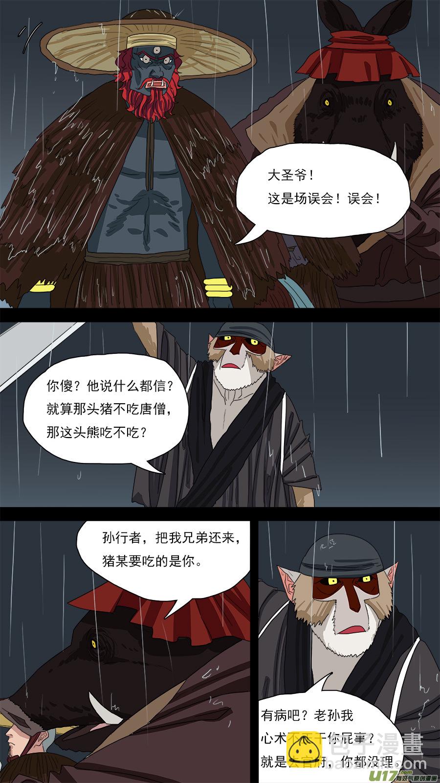 《请神误用》125.心术不正之人 第6页