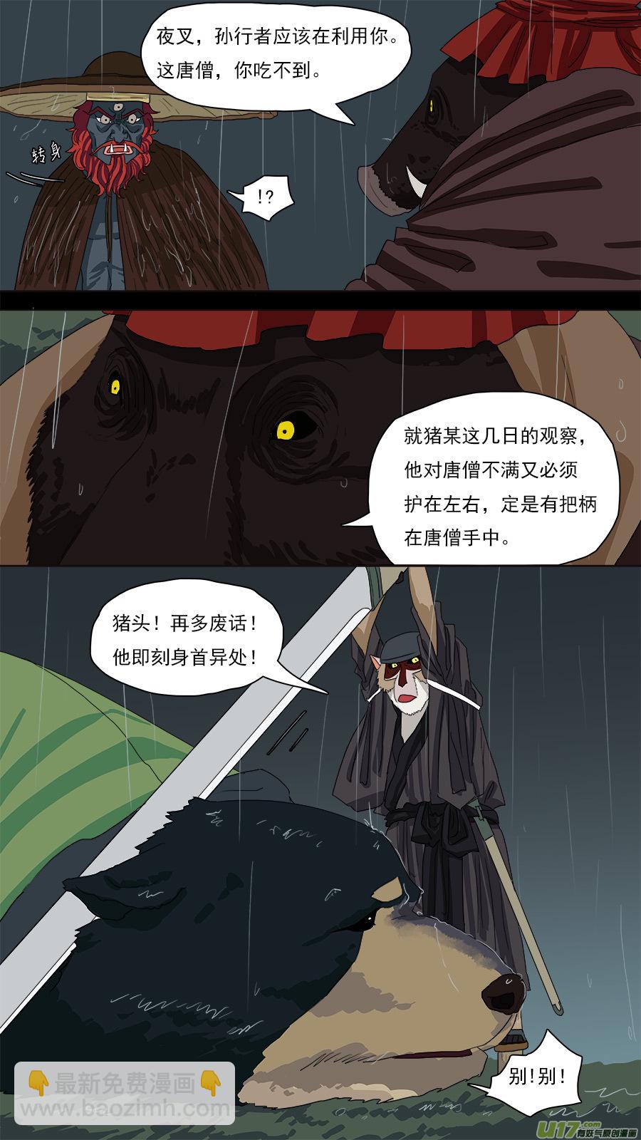 《请神误用》125.心术不正之人 第7页