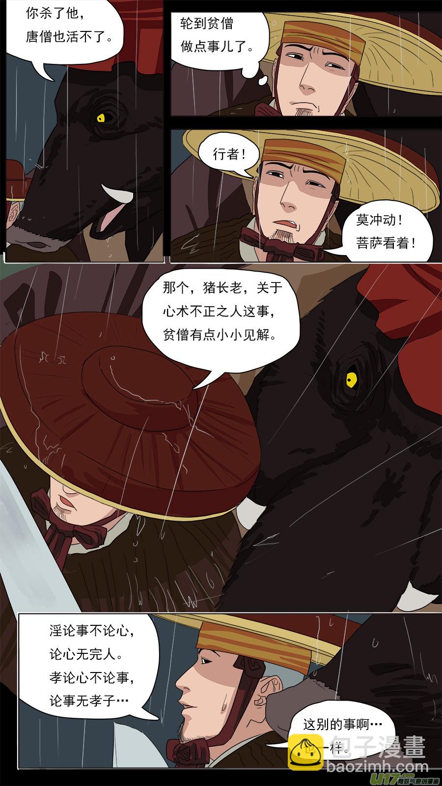 《请神误用》125.心术不正之人 第8页