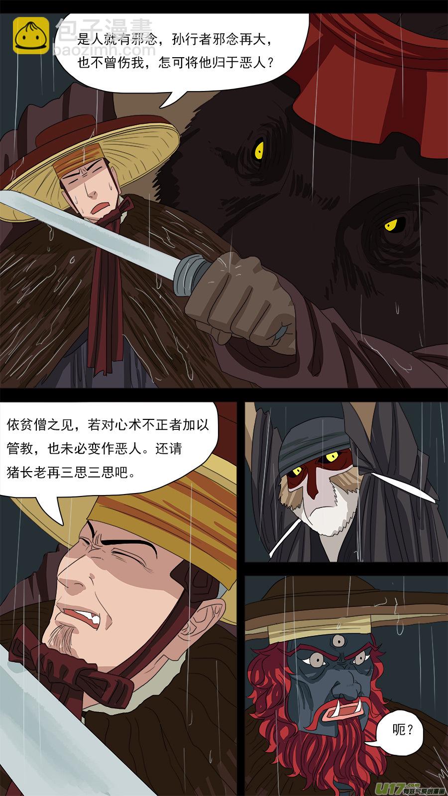 《请神误用》125.心术不正之人 第9页