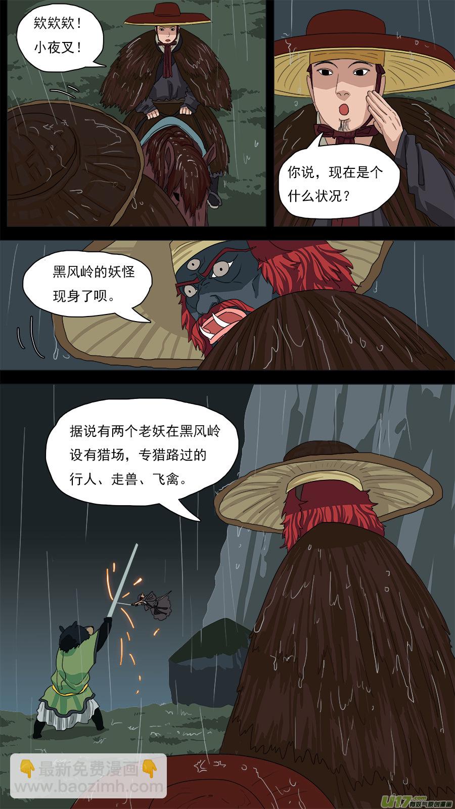 《请神误用》124.两个老妖 第10页